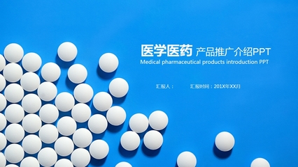 簡約醫學醫藥產品推廣介紹PPT模板