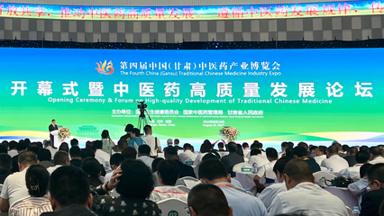 千年藥鄉迎盛會 第四屆中國（甘肅）中醫藥產業博覽會璀璨啟幕